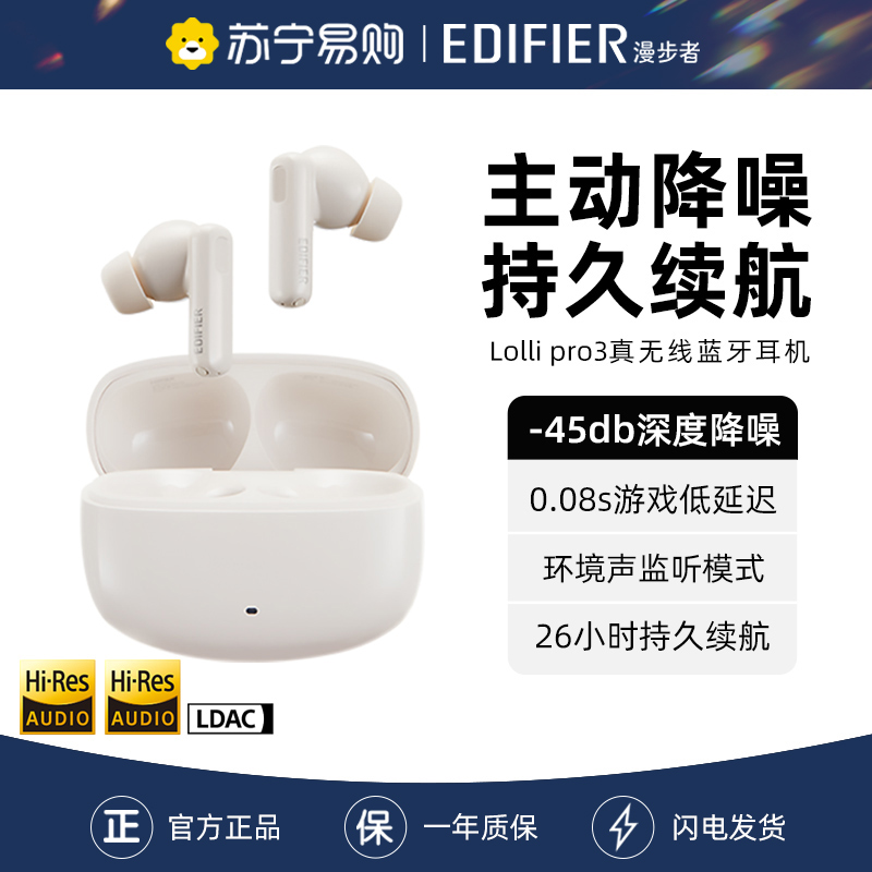 EDIFIER/漫步者LolliPro3主动降噪蓝牙5.45耳机2024年新款入耳式真无线高音质 沙滩白高清大图