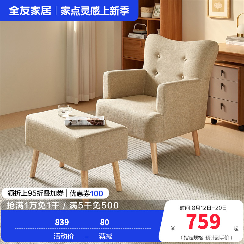 [休闲家具]全友家居 简约现代沙发客厅单人沙发脚凳小户型布艺沙发休闲家具