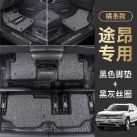 专用于2021款大众途昂脚垫全包围19款七7座五360汽车丝圈x地毯式 全车三排—横条纹【黑色脚垫+灰色丝圈】