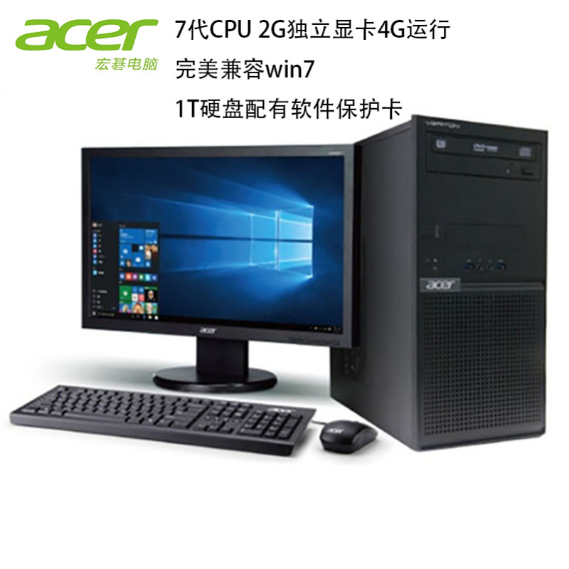 宏碁(acer)VeritonE430商用台式机(G3930 4G 1T DVDRW)