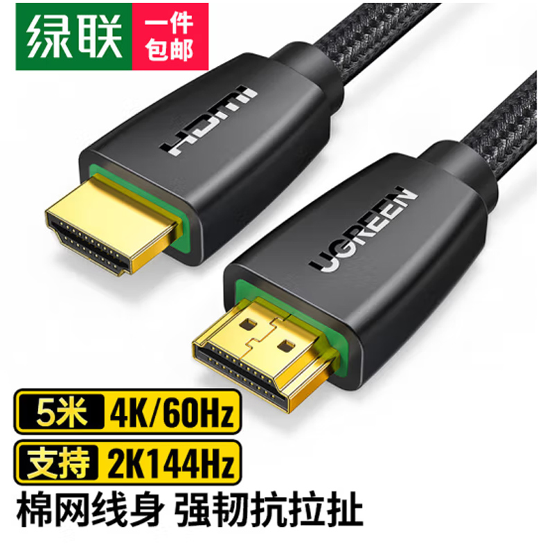 绿联 HDMI高清线 5米2.0版4k数字3D视频连接线40412高清大图