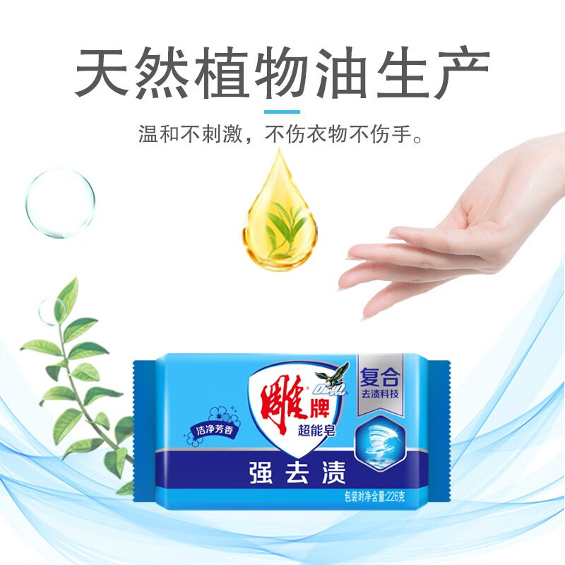 雕牌超能皂226g大块洗衣透明皂肥皂洗衣皂芳香蓝皂独立包去污皂【单块装】226g