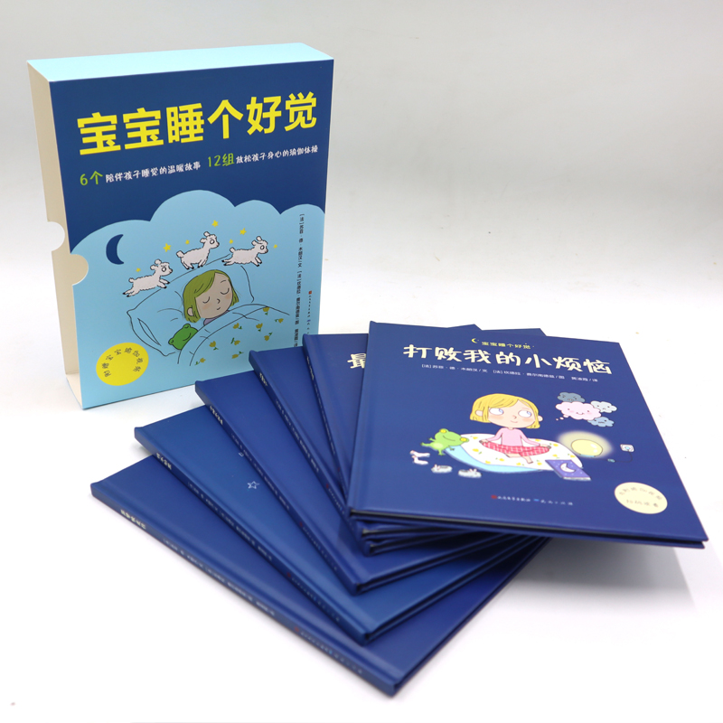 醉染图书宝宝睡个好觉(全6册)9787501619917高清大图