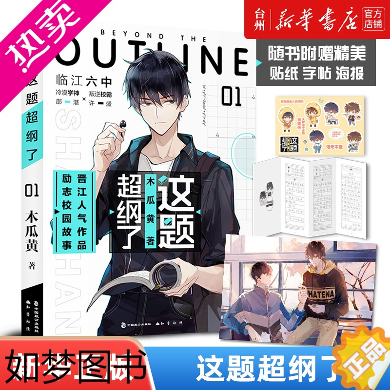 [正版][书店正版]这题超纲了(1)青春/都市言情小说晋江文学网人气作者木瓜黄著中国致公出版社同名力作伪装学渣七芒星校园