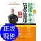 正版新书]健康养生店务管理全案吉永锋 著9787111384885