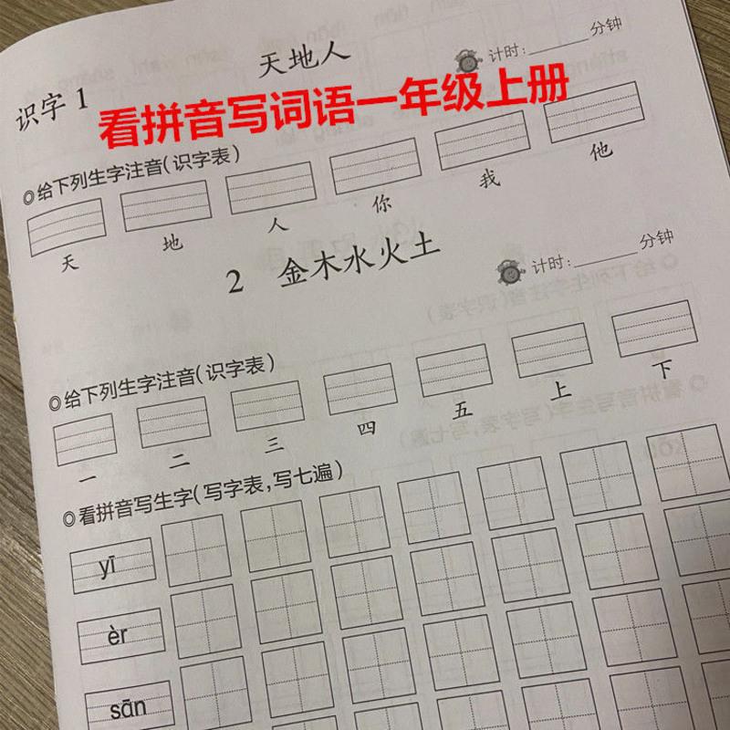 看拼音写词语一二三年级上册下册语文课本同步生字本人教版作业本 一年级上册48页