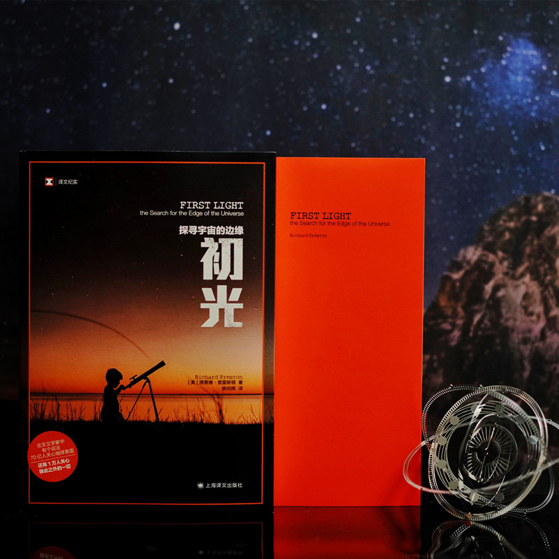 【M】初光 探寻宇宙的边缘-9787532790418