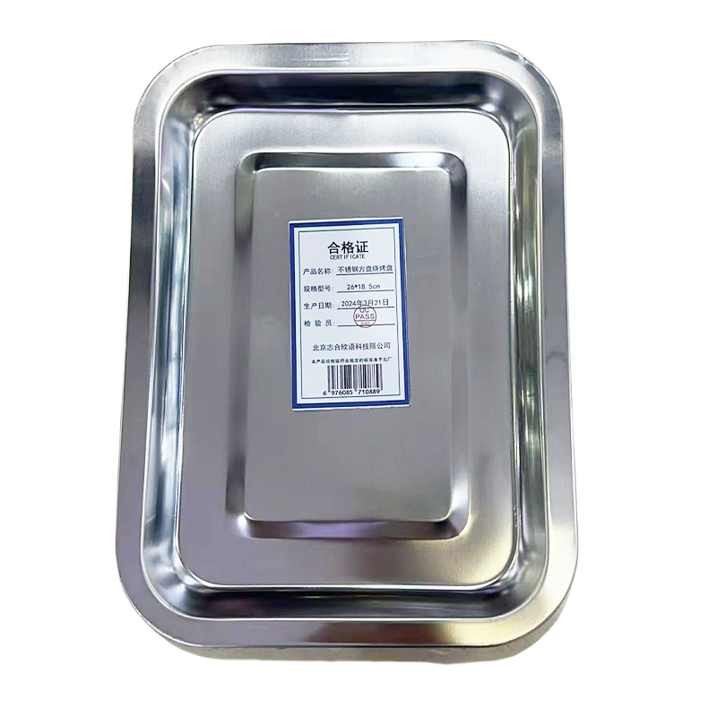 志合欣语 不锈钢方盘烧烤盘 26*18.5cm 个