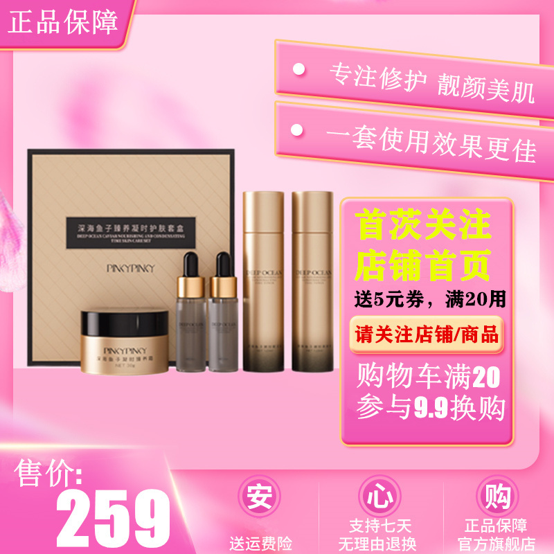 缤肌深海鱼子凝时礼盒面部护肤品套装,柔肤水(爽肤水)+精华液+乳液+面霜男士女士补水淡化细纹保湿化妆品护肤品国货正品