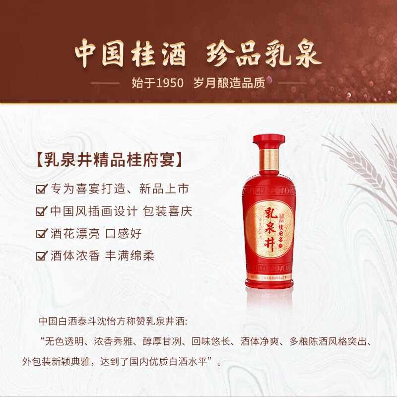 乳泉井 精品桂府宴 浓香型广西白酒52度 500mL 1瓶