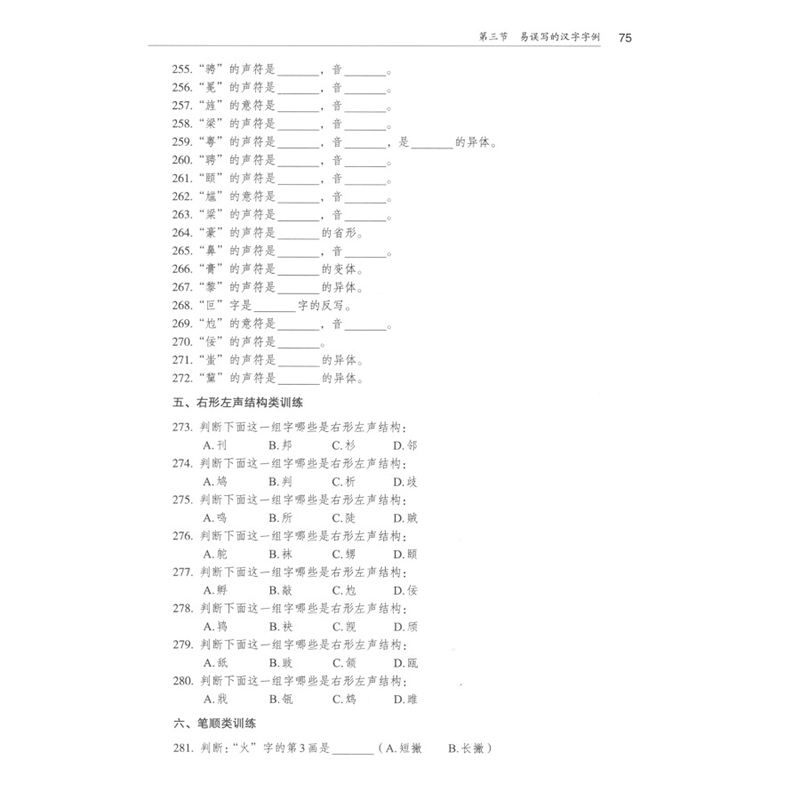 醉染图书汉字与教师书写艺术(第二版)9787100166959高清大图