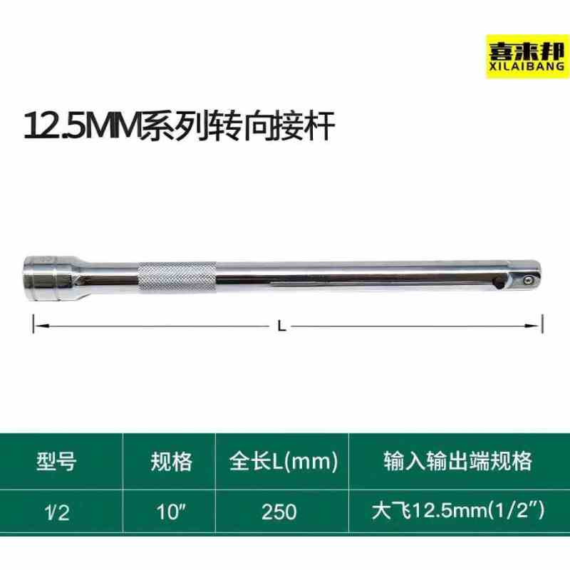 喜来邦(XILAIBANG) 转向接杆93-500-1-22