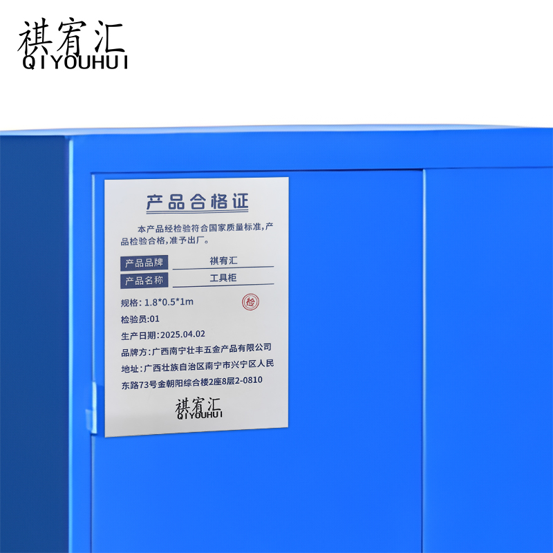 祺宥汇 工具柜 1.8*0.5*1m个高清大图