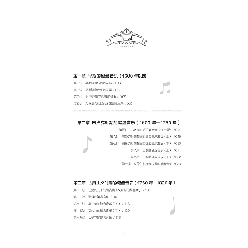 正版新书]钢琴音乐发展与文献李哲、印慧媛9787562198246高清大图