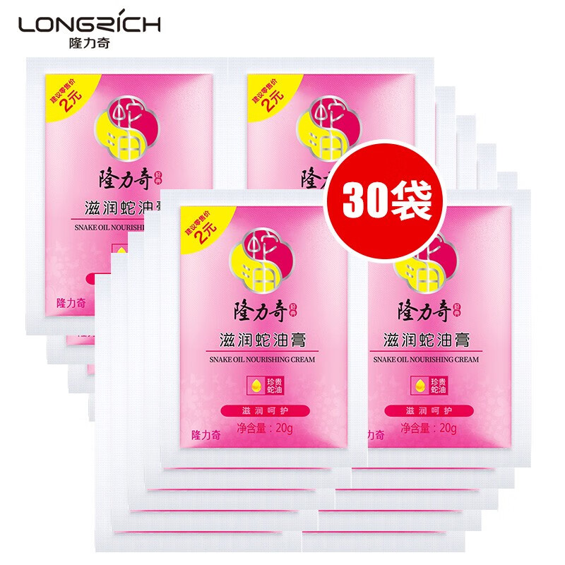 隆力奇 滋润膏蛇油膏护手霜 滋润蛇油膏 20g*30袋