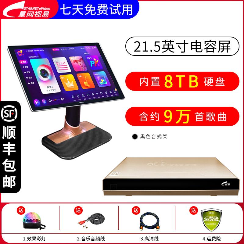 eVideo/视易D60S 21.5英寸触摸屏黑色台式架+主机含8TB硬盘 安卓系统KTV点歌机触摸屏家庭卡拉OK点唱机