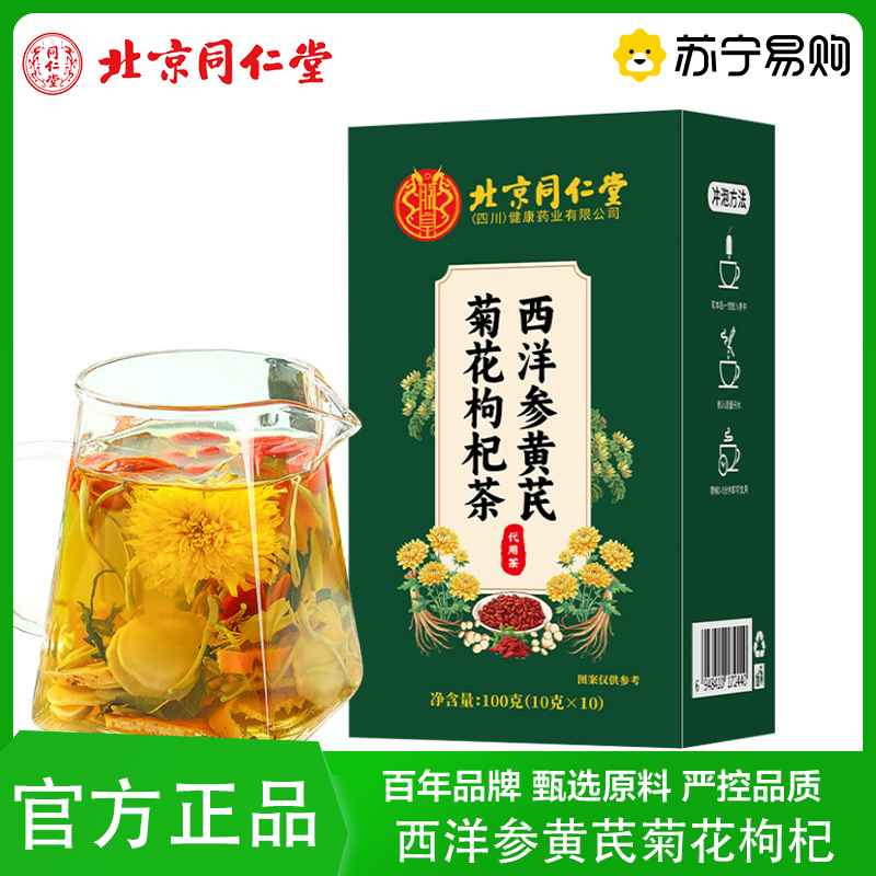 西洋参黄芪菊花枸杞茶