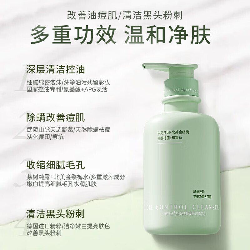 维特丝 祛痘控油舒颜洁面乳500ml高清大图