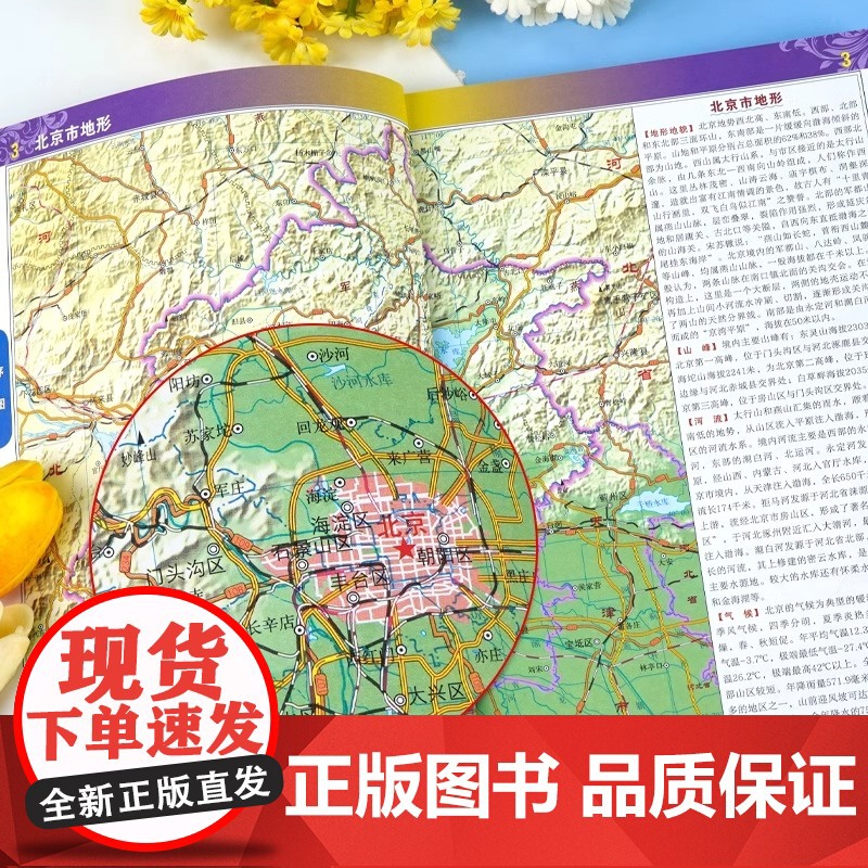 中国地图出版社出版]北京地图册中国分省系列地图册高清彩印自驾自助游标注政区详实地图册初高中地理中国旅游交通地图册2024高清大图