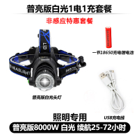 户外感应头灯强光充电超亮超长续航头戴式电筒夜钓鱼专用疝气矿灯 非感应白光普亮版续航50小时1电1充-照明用