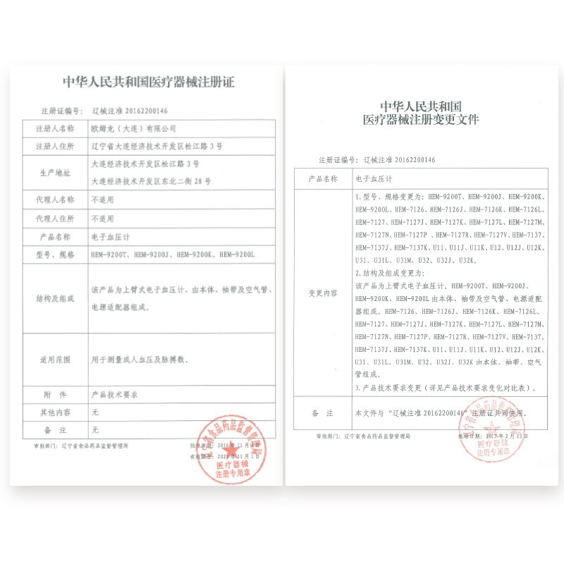 欧姆龙(OMRON)电子血压计家用上臂式 医用蓝牙APP智能血压仪U32K