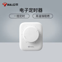 公牛 定时器插座 带儿童保护门 家用电动车电瓶手机充电控制开关倒计时自动断电源插座D-3倒计时