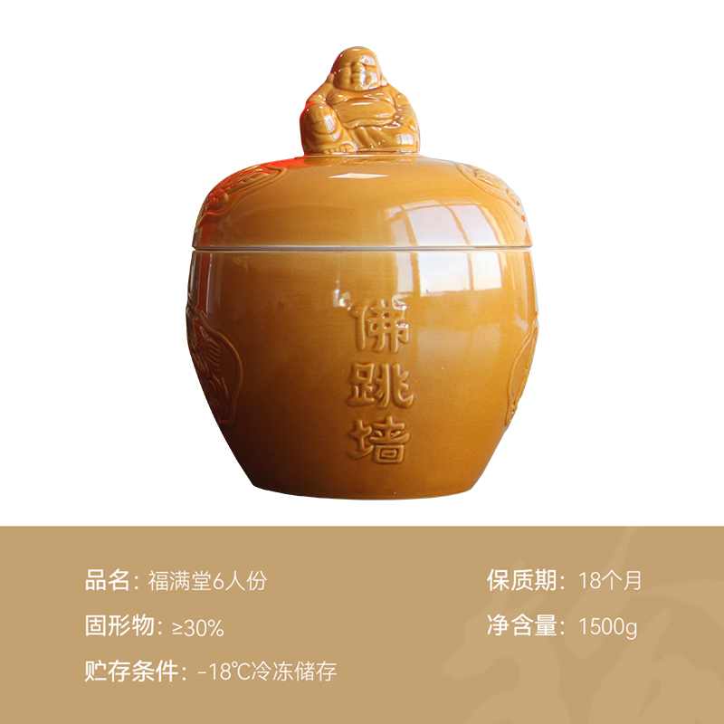 福口居全家福福满堂佛跳墙6人份1500g 海参鲍鱼花胶大盆菜加热即食海鲜礼盒年夜饭半成品菜