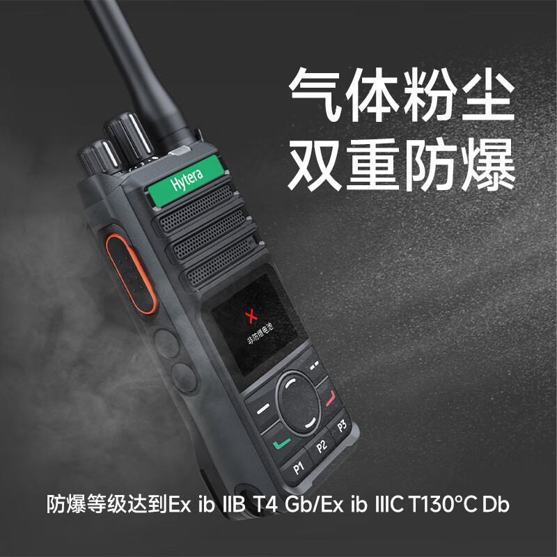 海能达(Hytera)HP560Ex 专业防爆数字对讲机