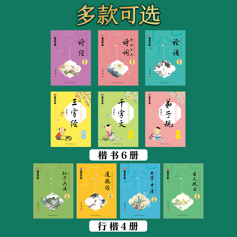 [楷书]国学经典·三字经 [正版]荆霄鹏行楷字帖练字大学生正楷楷书入门基础训练钢笔字帖字帖荆霄鹏正楷练字帖成年男女生硬笔高清大图
