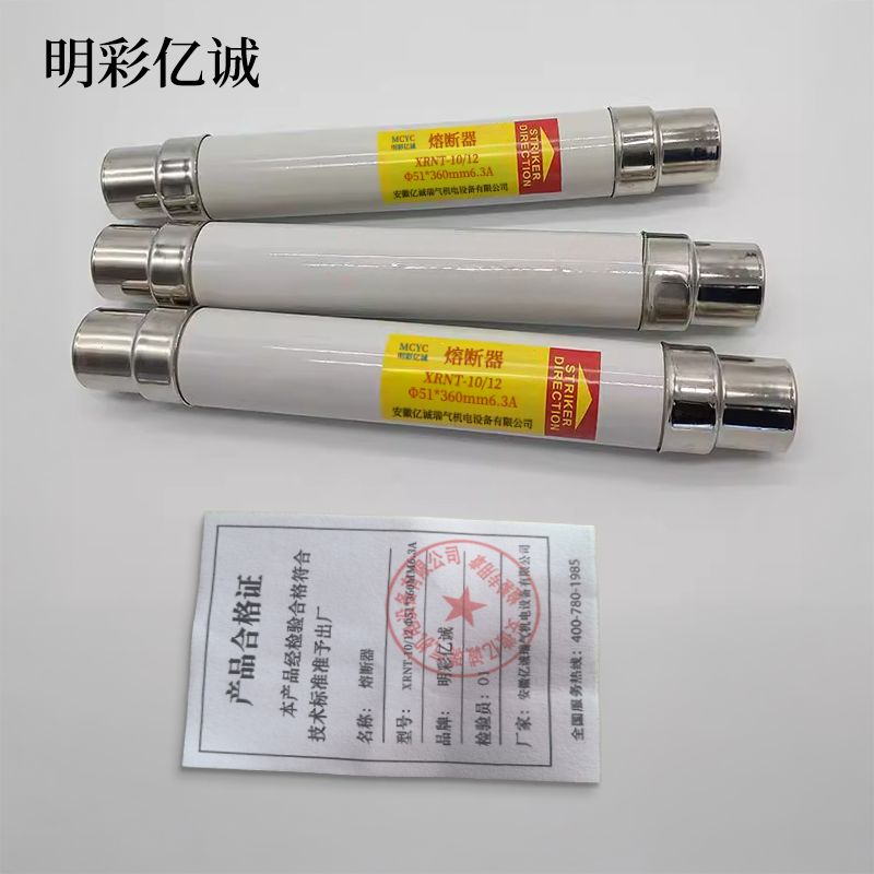 明彩亿诚 熔断器 XRNT-10/12 Φ51*360mm 6.3A 根高清大图