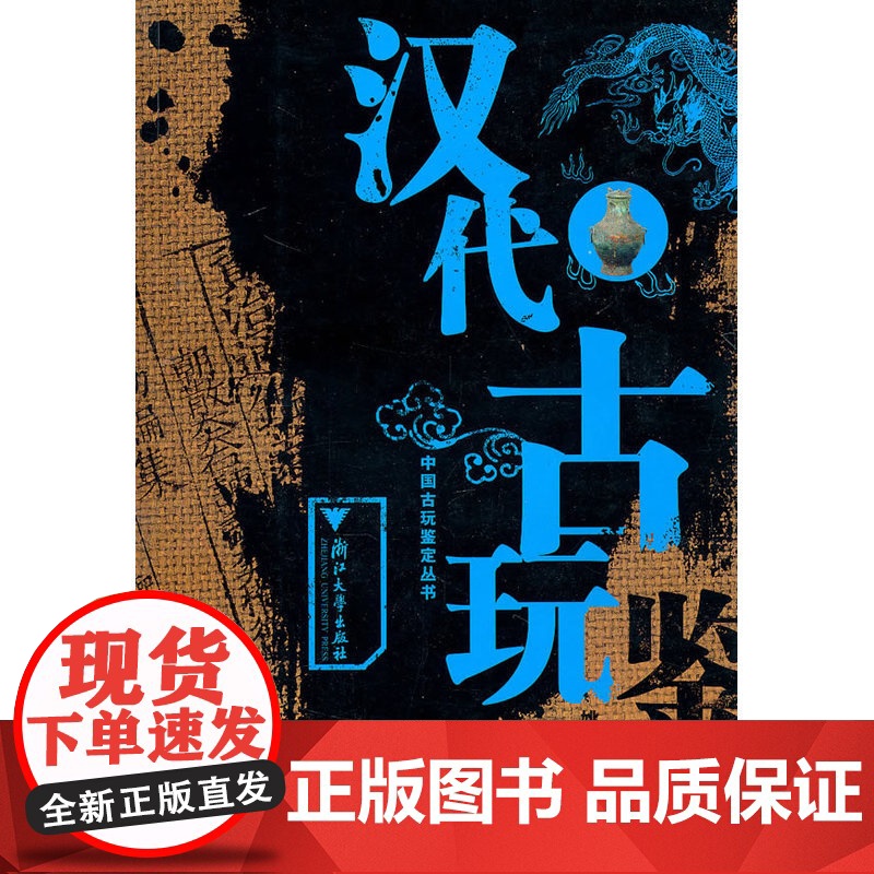 汉代古玩鉴定高清大图