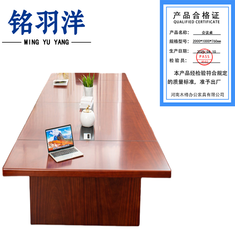 铭羽洋会议桌2000*1000*760mm张高清大图