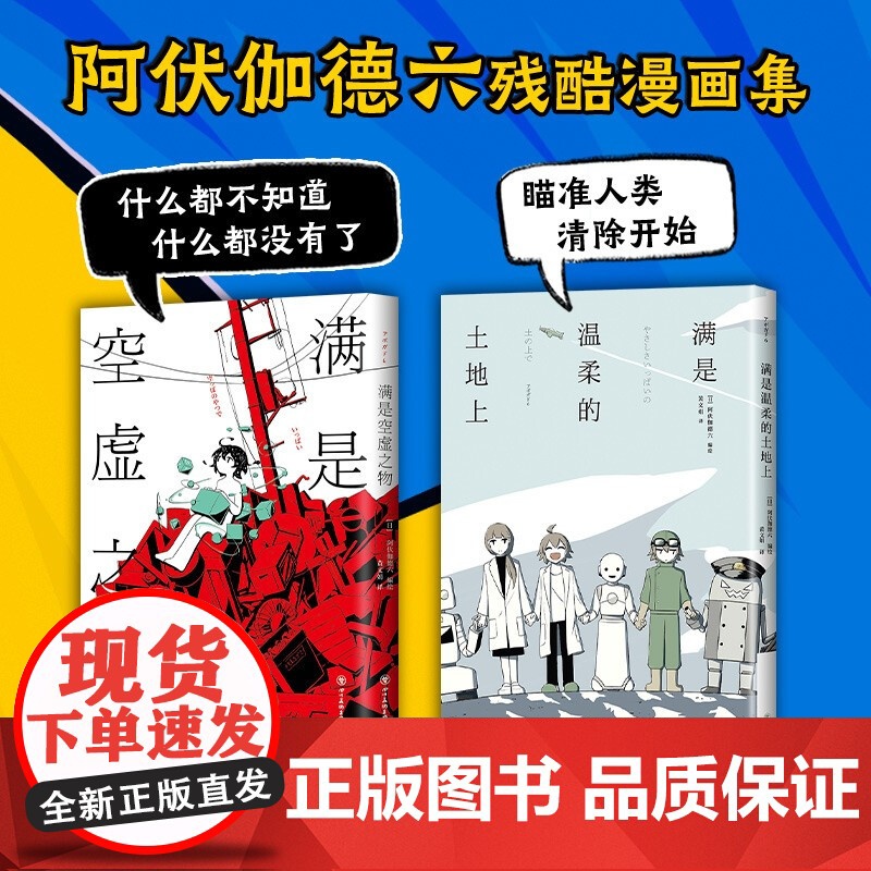 满是空虚与温柔 阿伏伽德六残酷漫画集 共2册 阿伏伽德六 著 漫画高清大图
