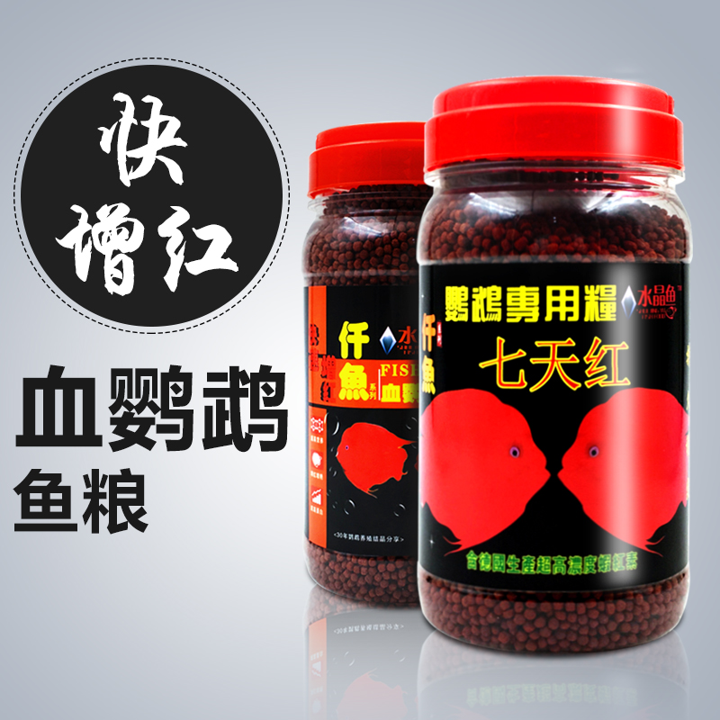 鱼食血红鹦鹉鱼料金鱼饲料增红增色小颗粒专用粮罗汉热带观赏鱼粮高清大图