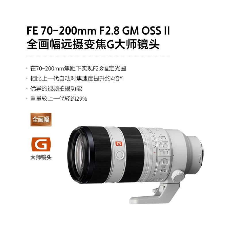 SONY索尼 FE 70-200mm F2.8 GM OSS Ⅱ SEL70200GM2 全幅微单长焦镜头 70-200GM二代 海外版图片