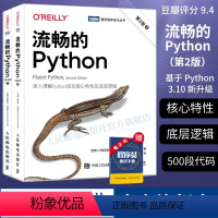 【正版】出版社流畅的Python 第2二版 python编程从入门到实践python编程从入门到实战精通pythotp