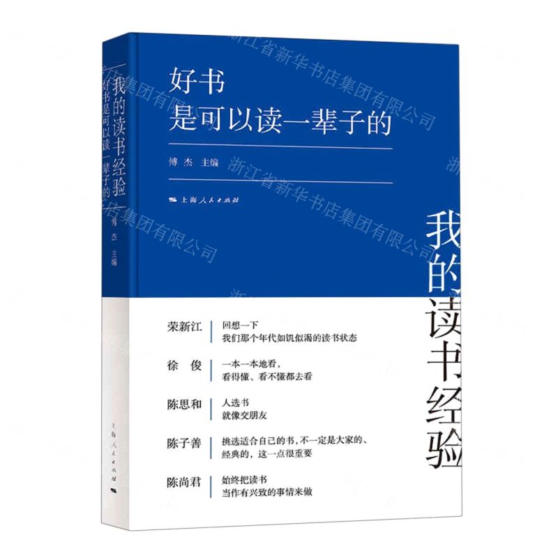 【N】我的读书经验(好书是可以读一辈子的)(精)-9787208171800