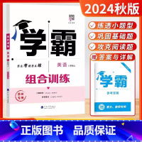 2024[八年级上英语]苏州专版 [正版]2024秋 学霸组合训练8八年级上册英语苏州专版 初二8八年级上册英语阅读理解