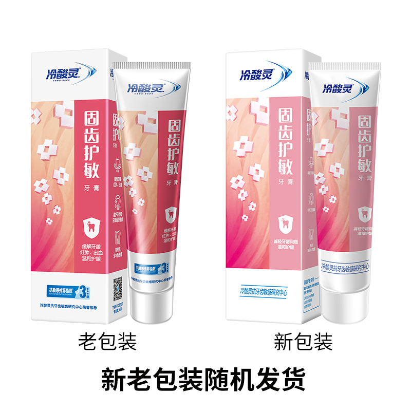冷酸灵 固齿护敏牙膏120克*3高清大图