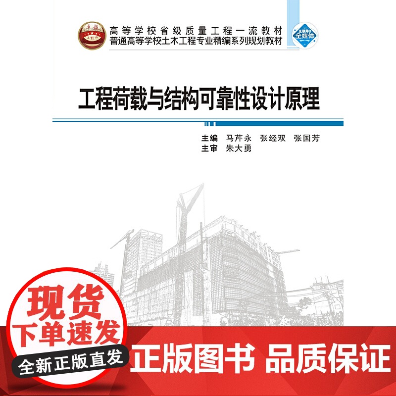 工程荷载与结构可靠性设计原理高清大图