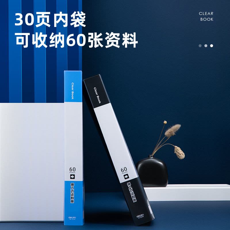 得力(deli)A4/60页侧入式资料册/文件收纳册/活页插袋文件夹财务发票票证收纳 5039黑色 2只装图片