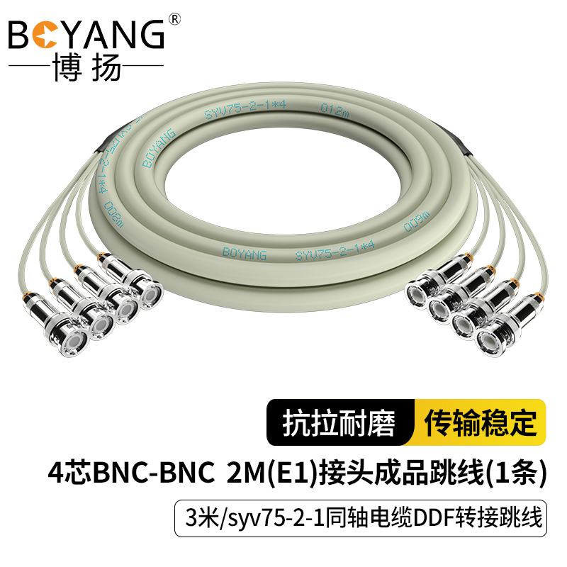 博扬 2M跳线BNC E1接头成品跳线 syv75同轴电缆DDF转接线 4芯3米BY-BNC/BNC-2-1*4-3m