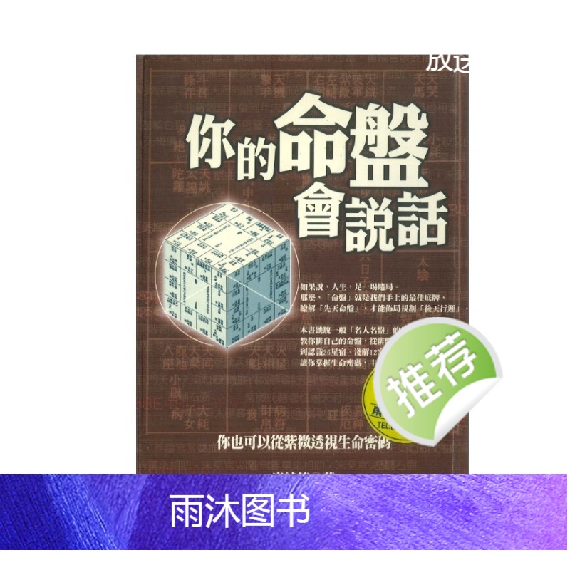 你的命盘会说话 廖纯德著 258P高清大图