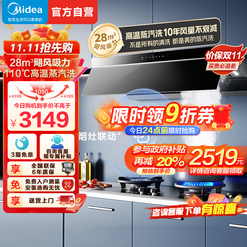 美的油烟机美的CXW-140-AK7 PRO