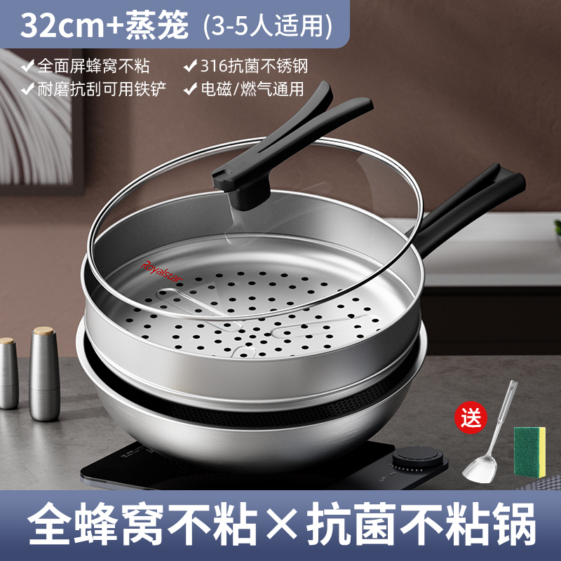 荣事达(Royalstar)316不锈钢炒锅无涂层不粘 32cm+蒸笼 满屏蜂窝不粘电磁炉燃气通用炒菜锅RA112217