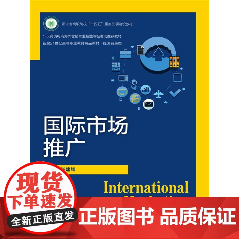 国际市场推广