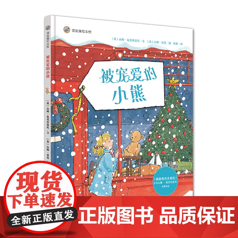 漂流瓶绘本馆-被宠爱的小熊高清大图