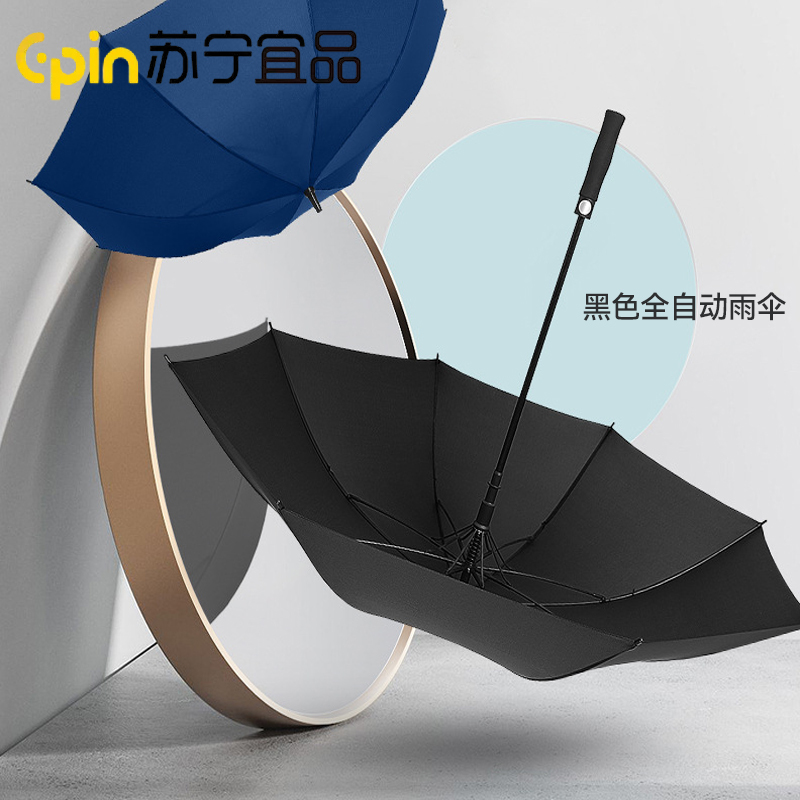 苏宁宜品长柄雨伞大号加固抗风商务直杆晴雨两用黑 SNYP-YS27高清大图