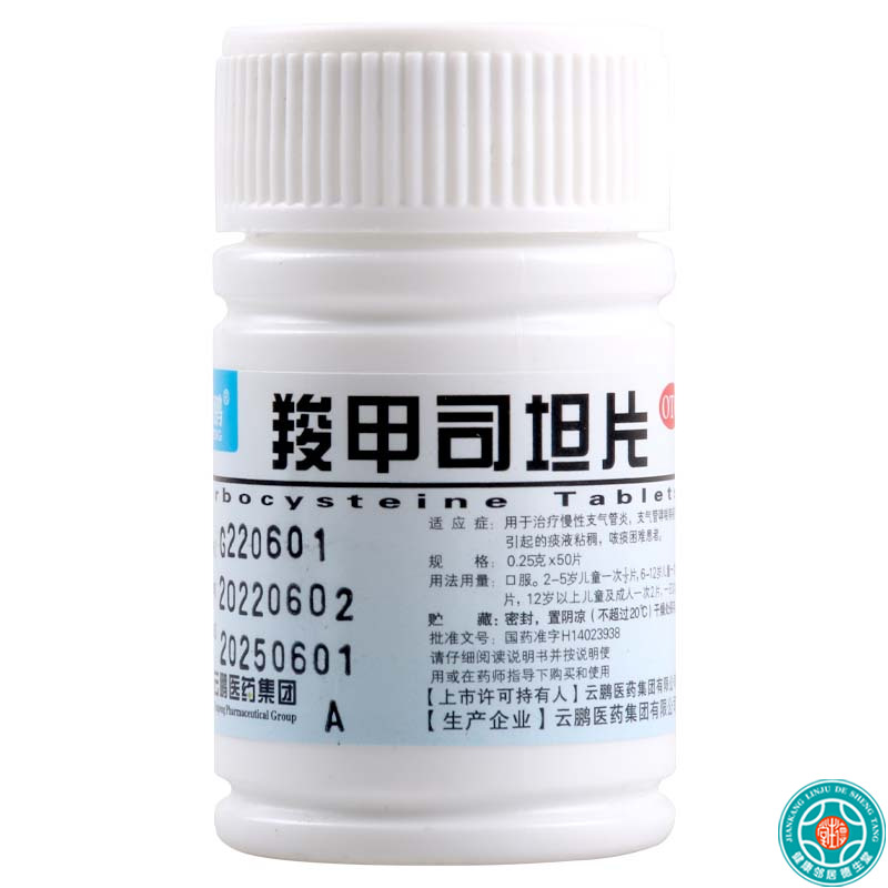 云鹏 羧甲司坦片0.25g*50片慢性支气管炎支气管哮喘引起的痰液粘稠