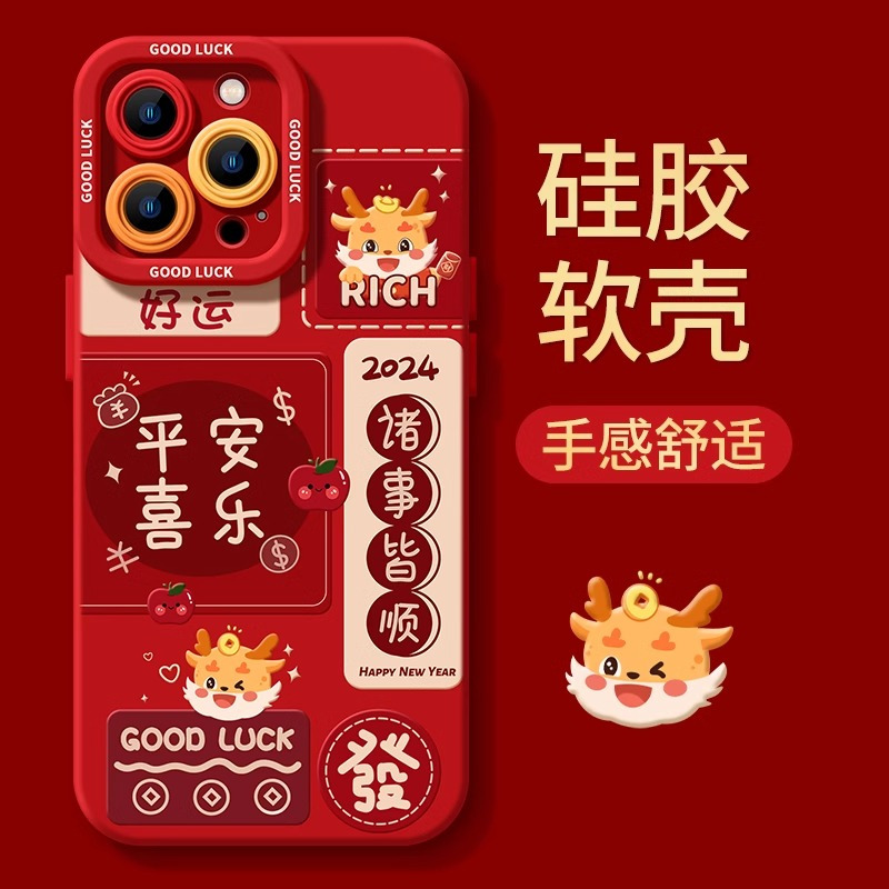 新年手机壳苹果15promax红色13新款12龙年2024本命年pro过年max全包14羊皮xr女11硅胶森仙子3147